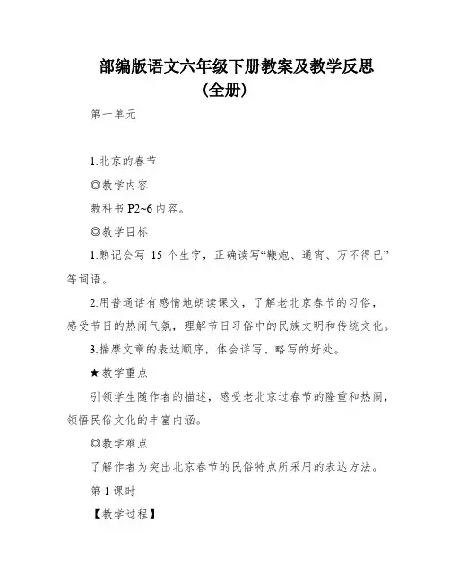 部编版语文六年级下册教案及教学反思(全册)