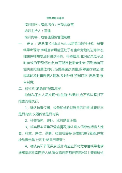 危急值培训记录
