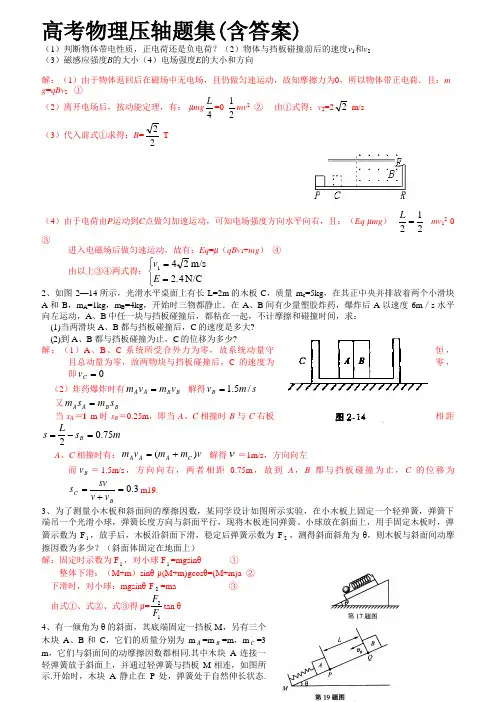 高考物理压轴题集(含答案)