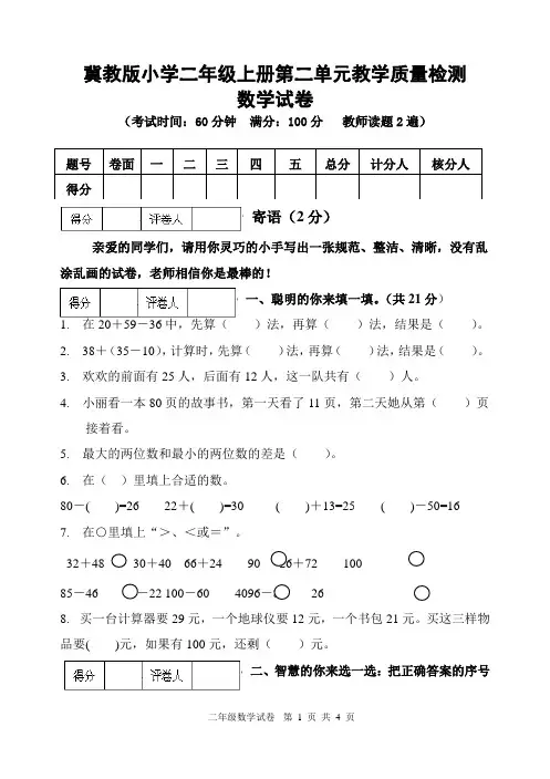 冀教版小学二年级上册第二单元数学测试题