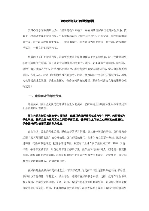 如何营造良好的课堂氛围
