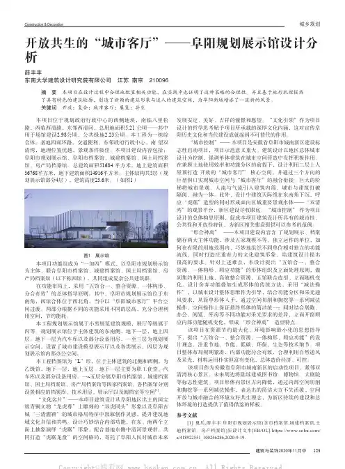 开放共生的“城市客厅”——阜阳规划展示馆设计分析