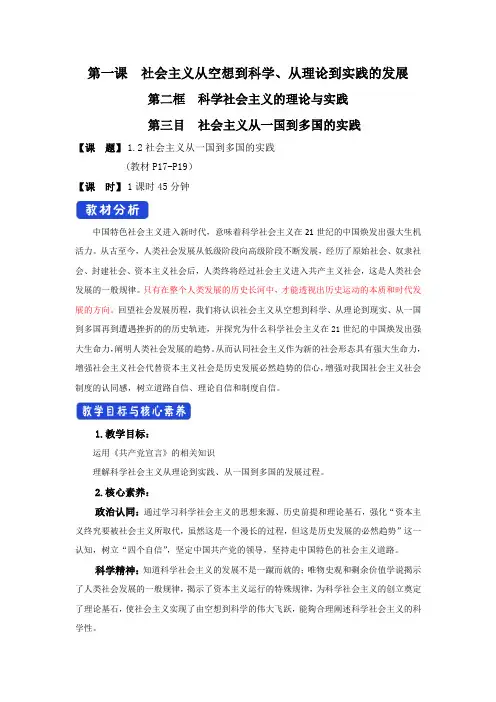 《科学社会主义的理论与实践》第二课时教案