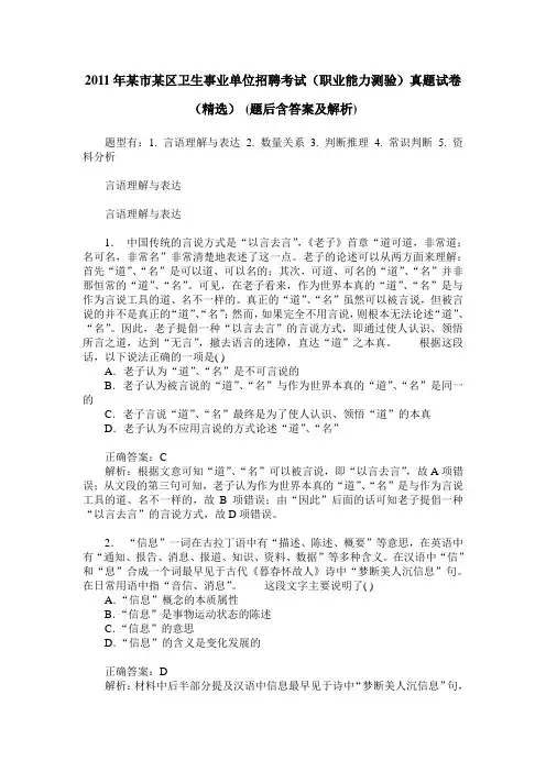 2011年某市某区卫生事业单位招聘考试(职业能力测验)真题试卷(