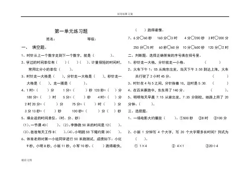 人教版的小学数学三年级上册单元练习的题目全册