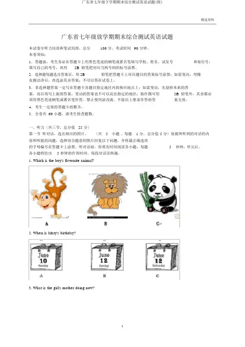 广东省七年级下学期期末综合测试英语试题(附)