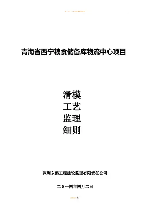 滑模监理细则(终稿)