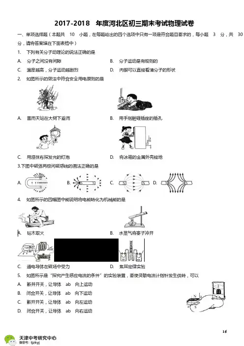 河北区2017-2018上学期期末初三物理试题及答案