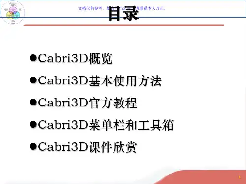 Cabri三DPPT课件