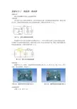 高中物理实验专题：72《恒压源恒流源》