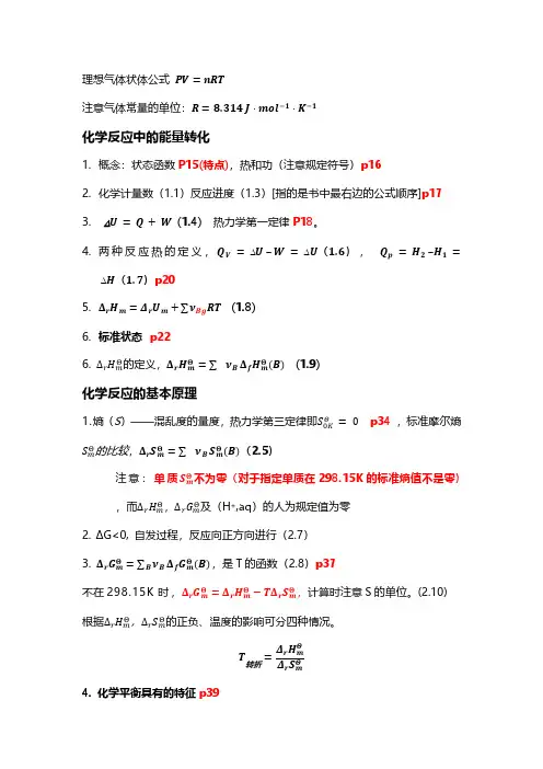 大学化学复习提纲
