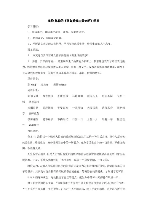 六年级语文假如给我三天光明