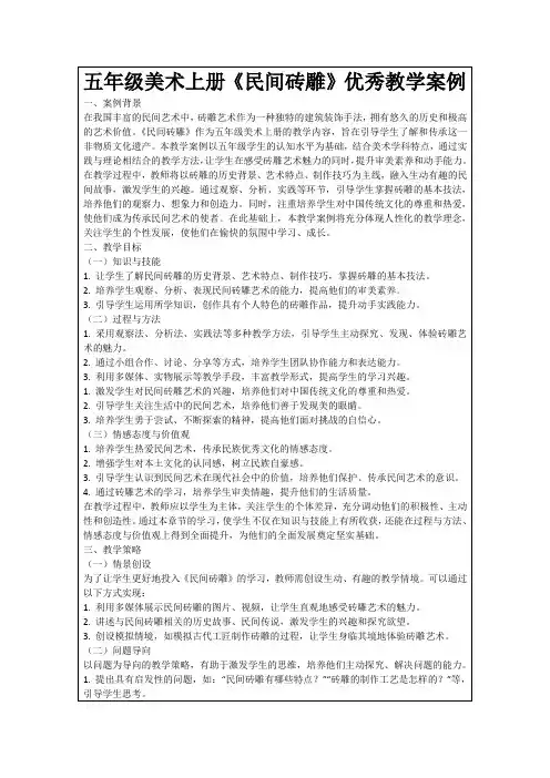 五年级美术上册《民间砖雕》优秀教学案例