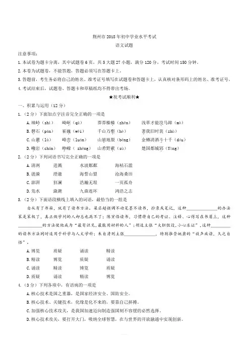湖北省荆门市2018年中考语文试题