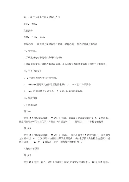 浙江大学电工电子实验报告18