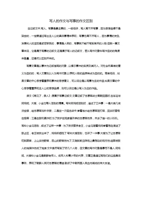 写人的作文与写事的作文区别