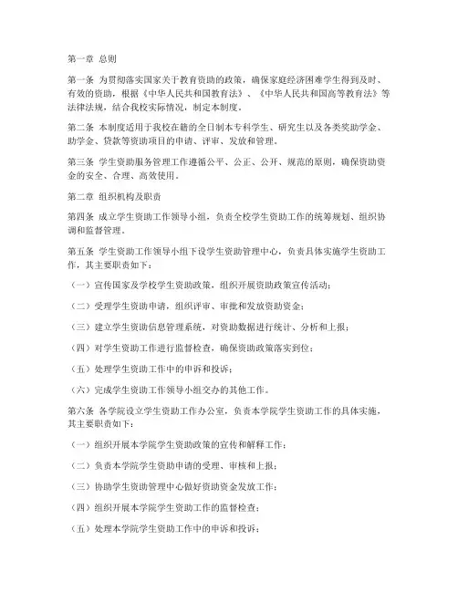 学生资助服务管理制度