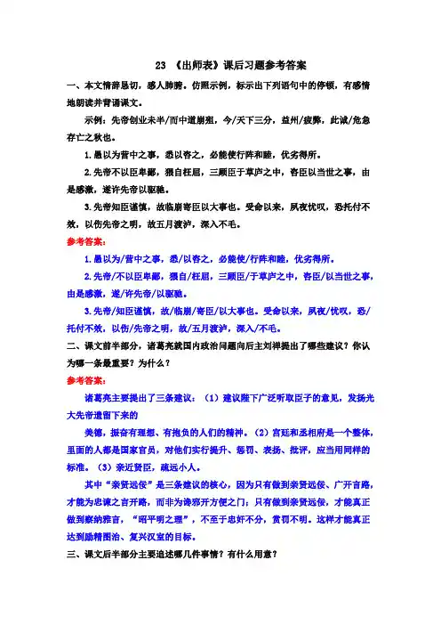 最新部编版九年级语文下册 23《出师表》课后习题参考答案