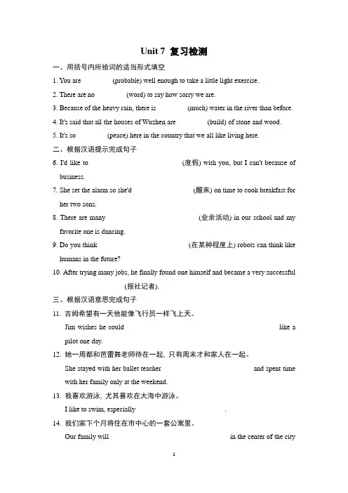 人教版英语八年级上册 Unit 7 Will people have robots复习检测
