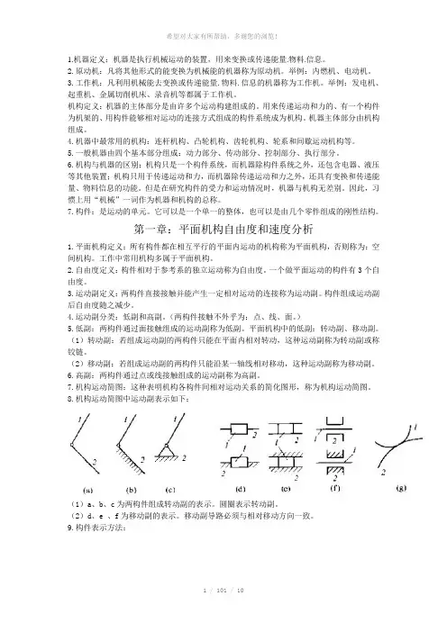一章.运动简图及自由度.doc