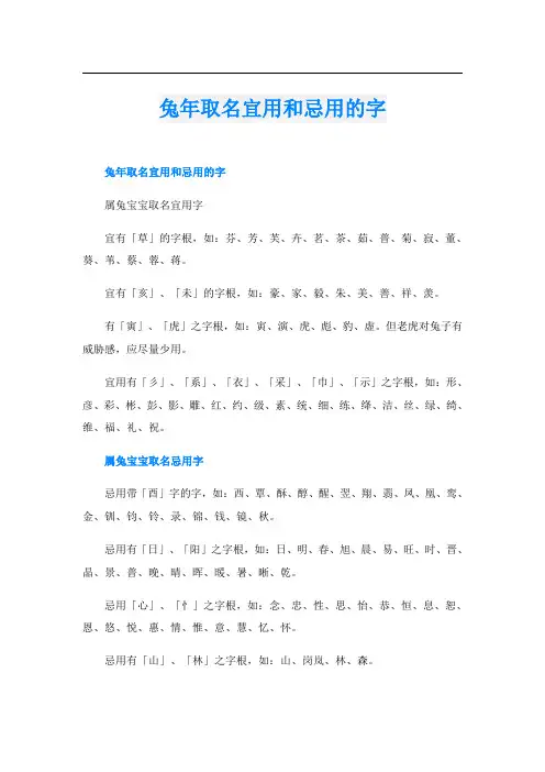 兔年取名宜用和忌用的字