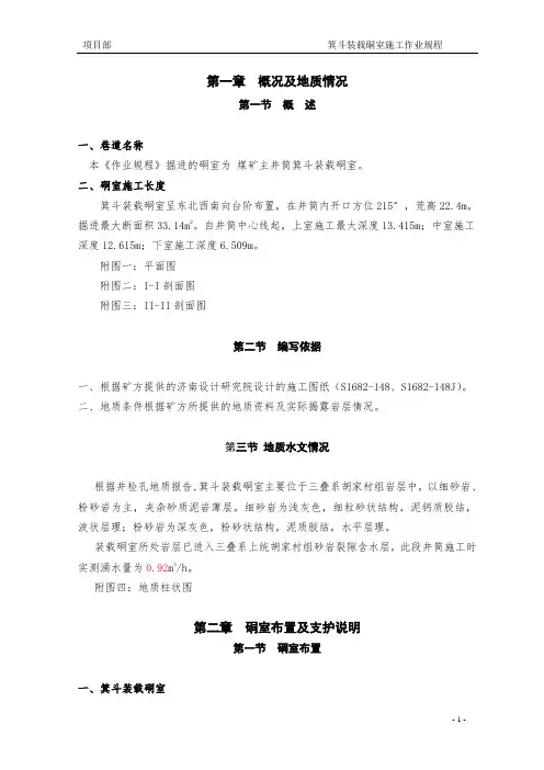 箕斗装载硐室施工作业规程
