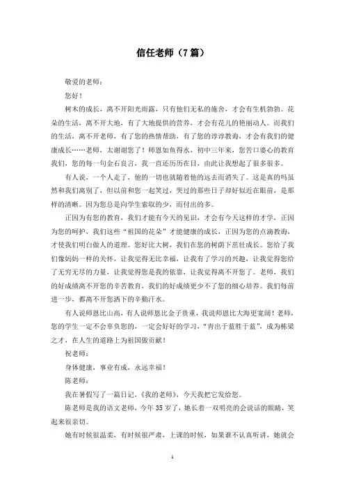 信任老师(7篇)