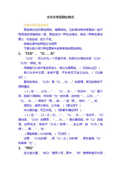 文言文常见固定格式