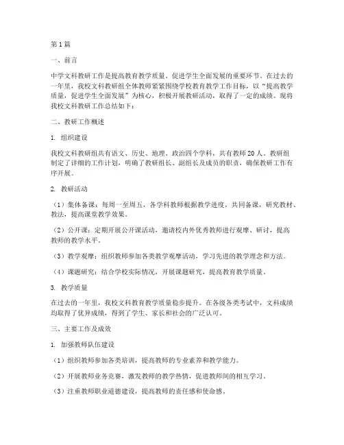中学文科教研工作总结(3篇)