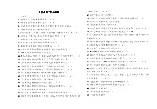 汽车空调试卷2