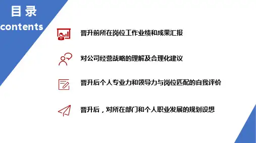 结构框架完整文字内容详实岗位职称晋升述职评审报告PPT