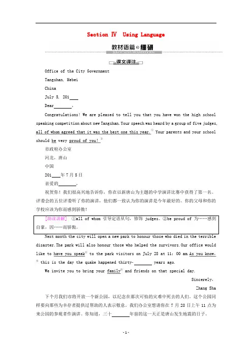 高中英语Unit4EarthquakesSectionⅣUsingLanguage讲义新人教版必修1