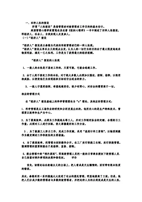 四种人性假设