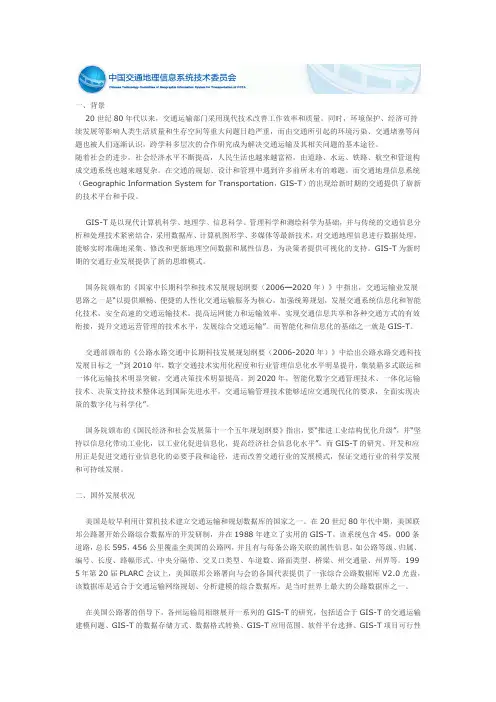 Gis-T信息