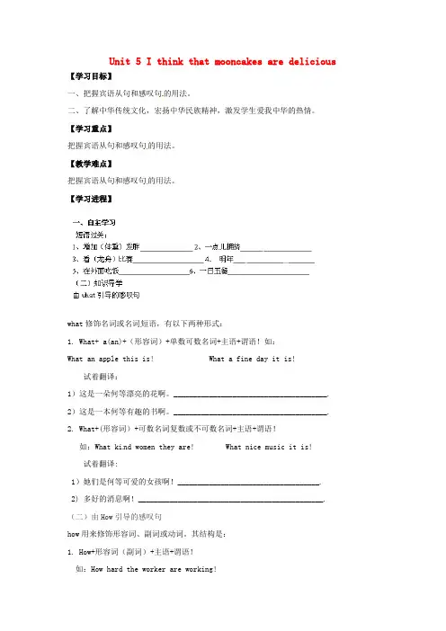 八年级英语下册Unit5IthinkthatmooncakesaredeliciousPeriod2