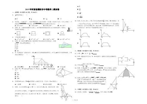 2019年河南省濮阳市中考数学二模试卷(解析版)