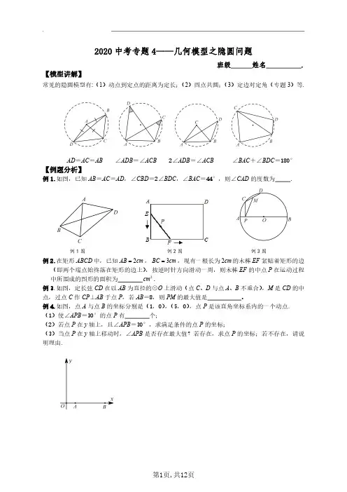 2020中考数学专题-几何模型之隐圆问题-含答案
