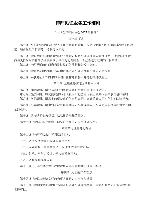 律师见证业务工作细则