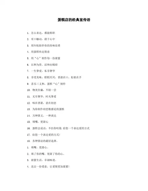 蛋糕店的经典宣传语