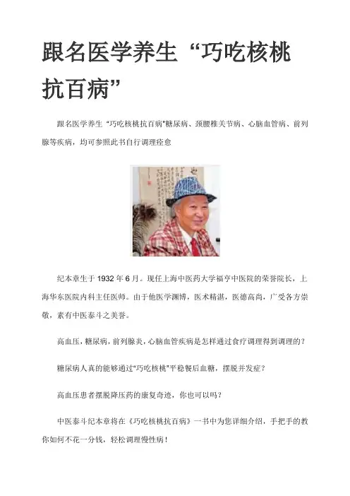 跟名医学养生