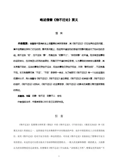 略述僧肇《物不迁论》要义 - 中国佛教协会官方网