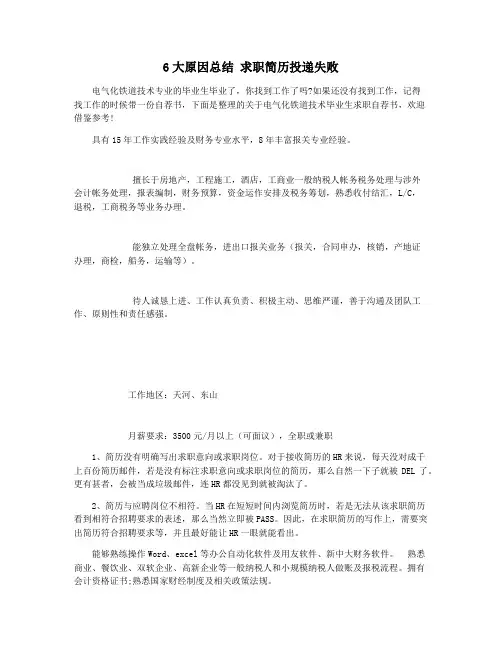 6大原因总结 求职简历投递失败