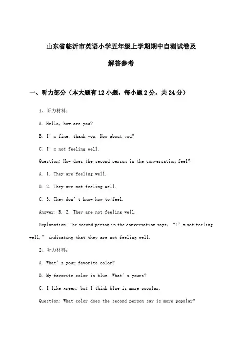 山东省临沂市小学五年级上学期期中英语试卷及解答参考