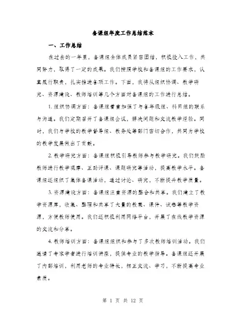 备课组年度工作总结范本（四篇）