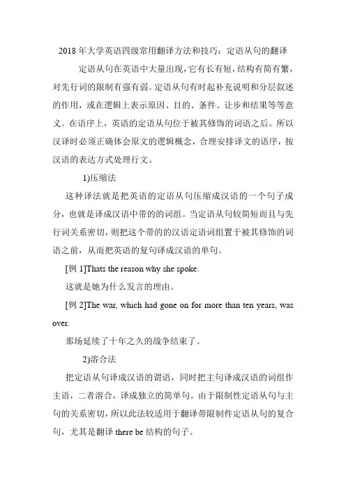 大学英语四级常用翻译方法和技巧：定语从句的翻译.doc
