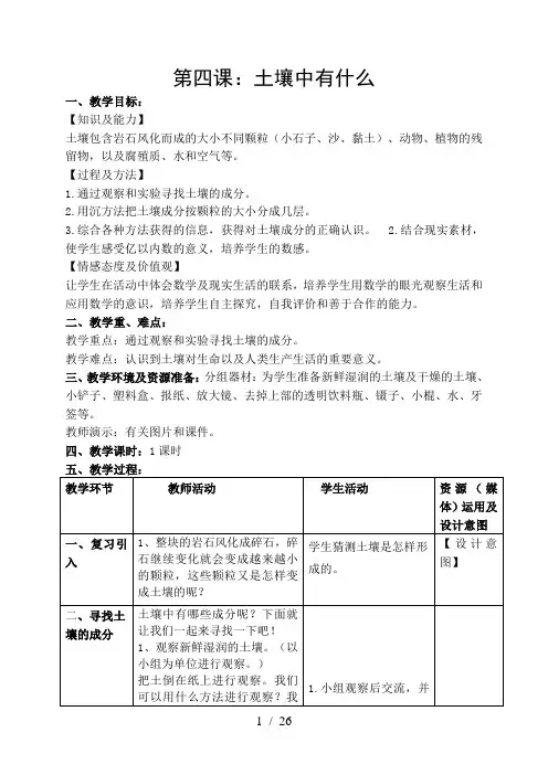 人教版五年级上册科学教案