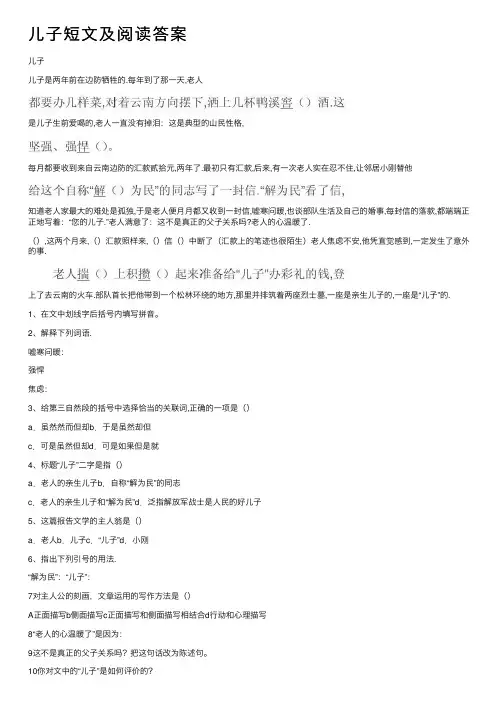 儿子短文及阅读答案