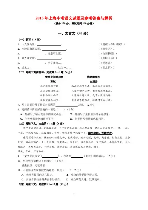 2013年上海市中考语文试题及参考答案(word解析版)
