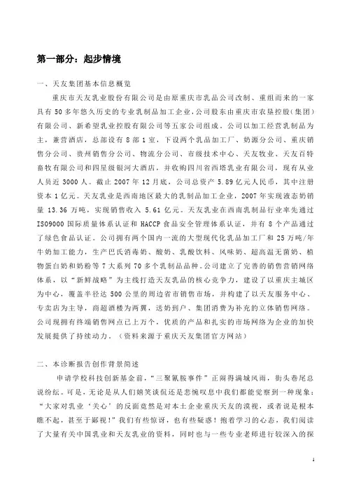 重庆天友乳业营销诊断