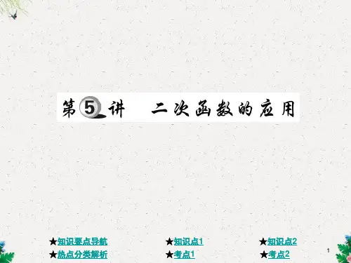 中考数学总复习课件：二次函数的应用(共35张PPT)